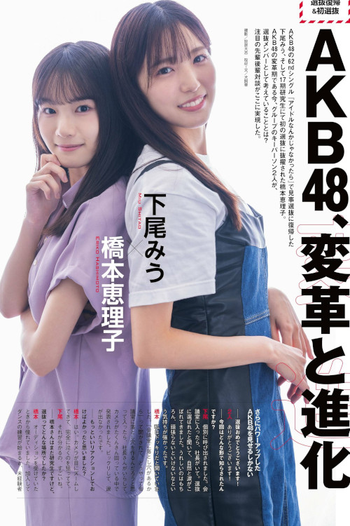 Read more about the article AKB48, ENTAME 2023.11 (月刊エンタメ 2023年11月号)