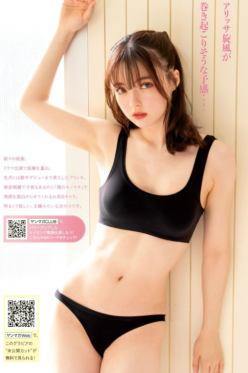 Read more about the article Alisa Sakamaki 坂巻有紗, Young Magazine 2023 No.51 (ヤングマガジン 2023年51号)