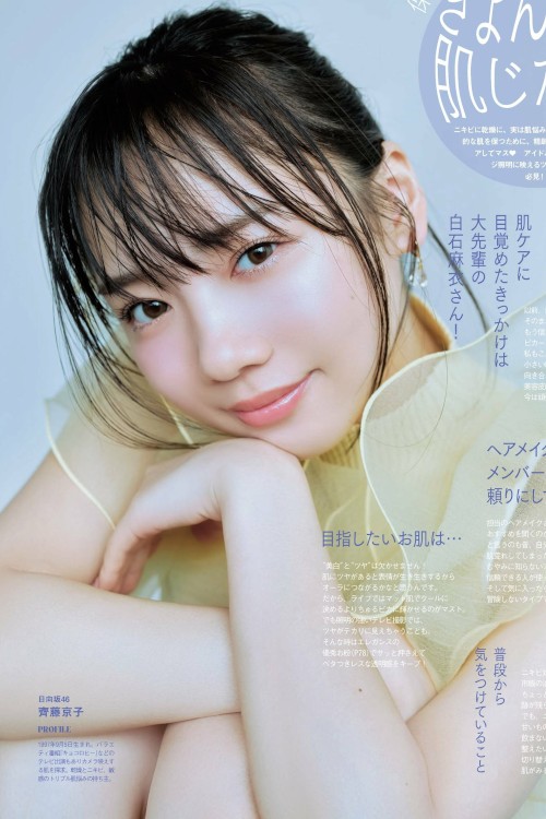 Read more about the article Kyoko Saito 齊藤京子, aR (アール) Magazine 2023.08