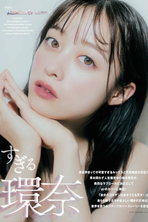 Read more about the article Kanna Hashimoto 橋本環奈, aR (アール) Magazine 2023.09