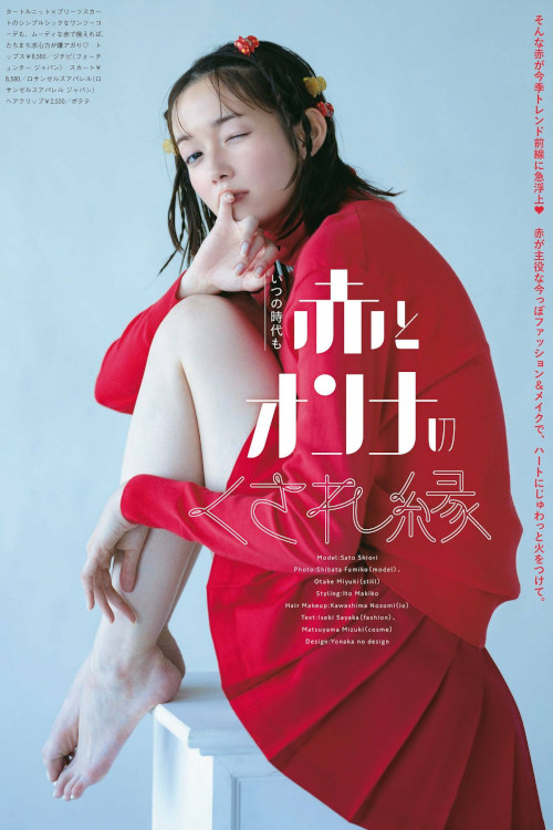 Read more about the article Shiori Sato 佐藤栞里, aR (アール) Magazine 2023.10