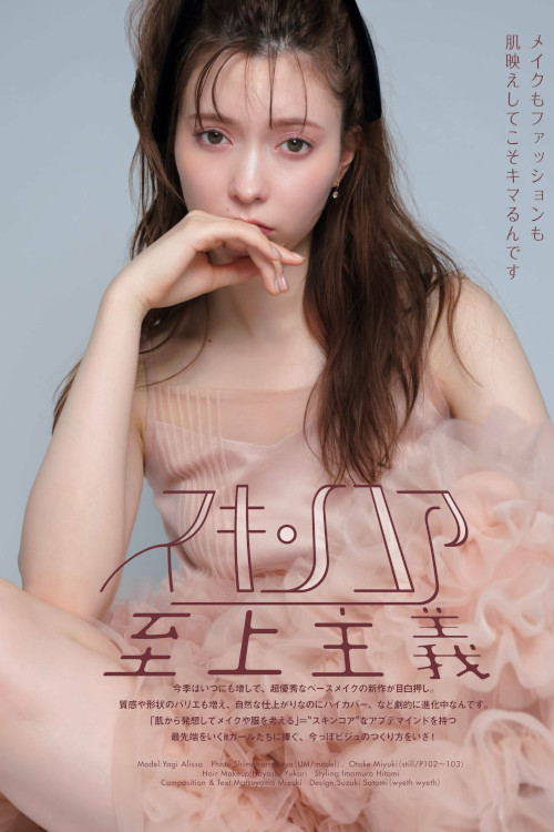 Read more about the article Alissa Yagi 八木アリサ, aR (アール) Magazine 2023.11
