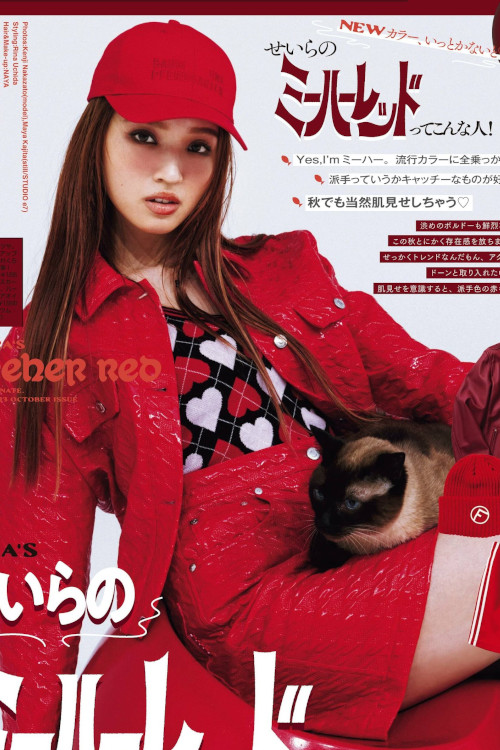 Read more about the article 古畑星夏 せいら, ViVi ヴィヴィ Magazine 2023.10