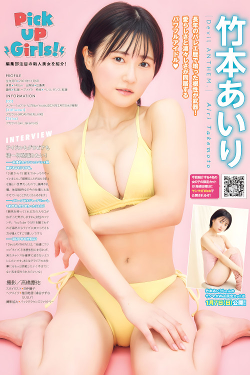 Read more about the article Pick up Girls!, Young Magazine 2024 No.06 (ヤングマガジン 2024年6号)