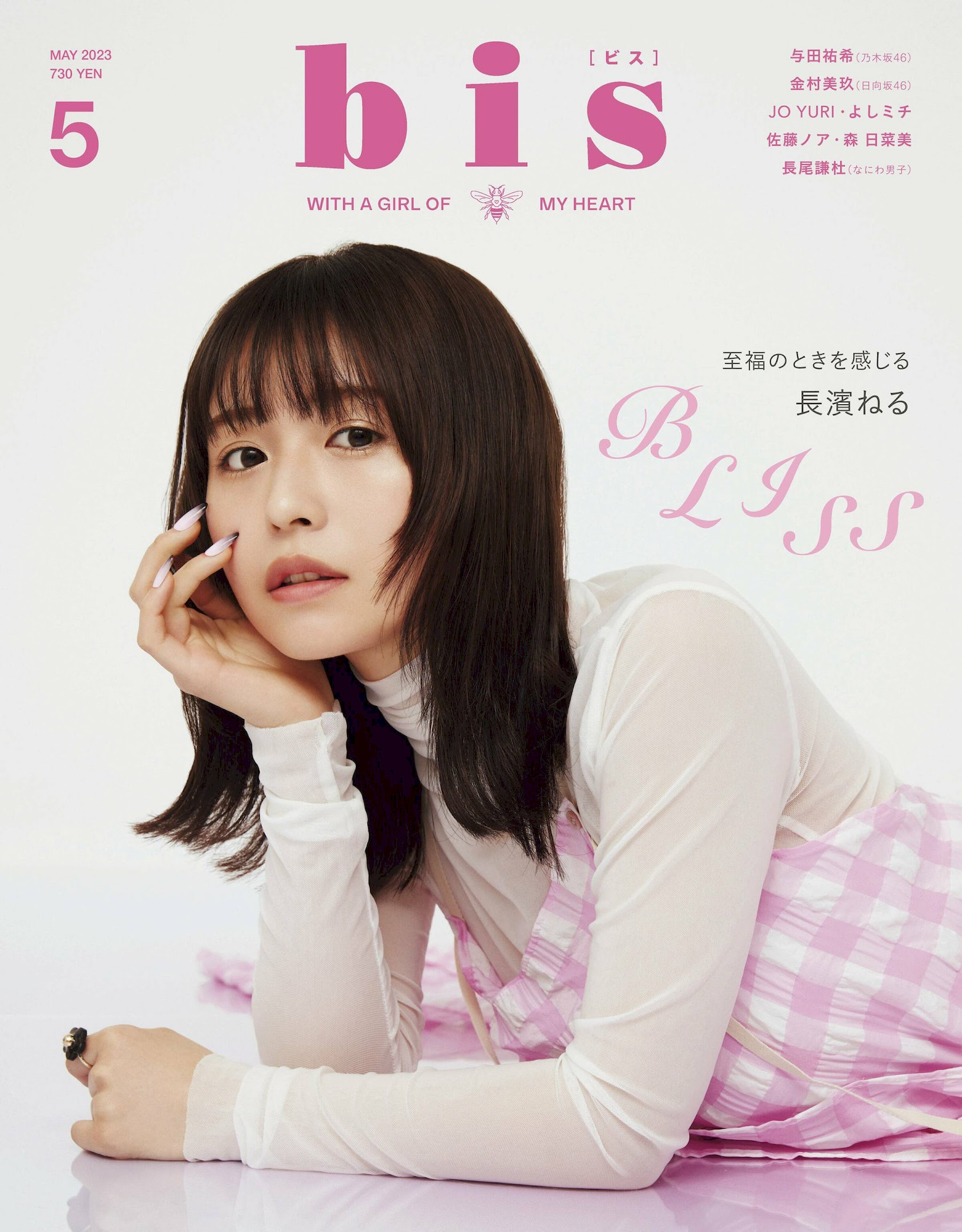 Neru Nagahama 長濱ねる, BIS ビス Magazine 2023.05