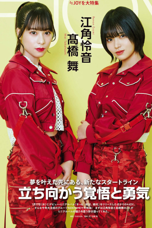 Read more about the article ≒JOY, ENTAME 2024.04 (月刊エンタメ 2024年4月号)