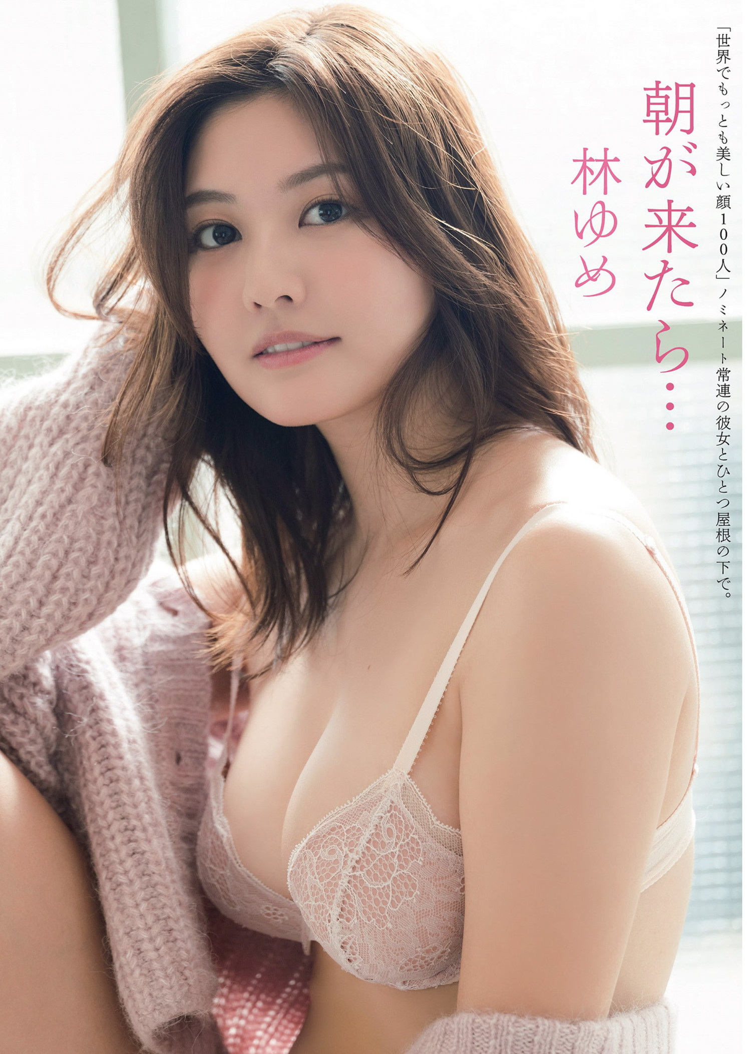 Yume Hayashi 林ゆめ, FLASH 2024.02.13 (フラッシュ 2024年2月13日号)