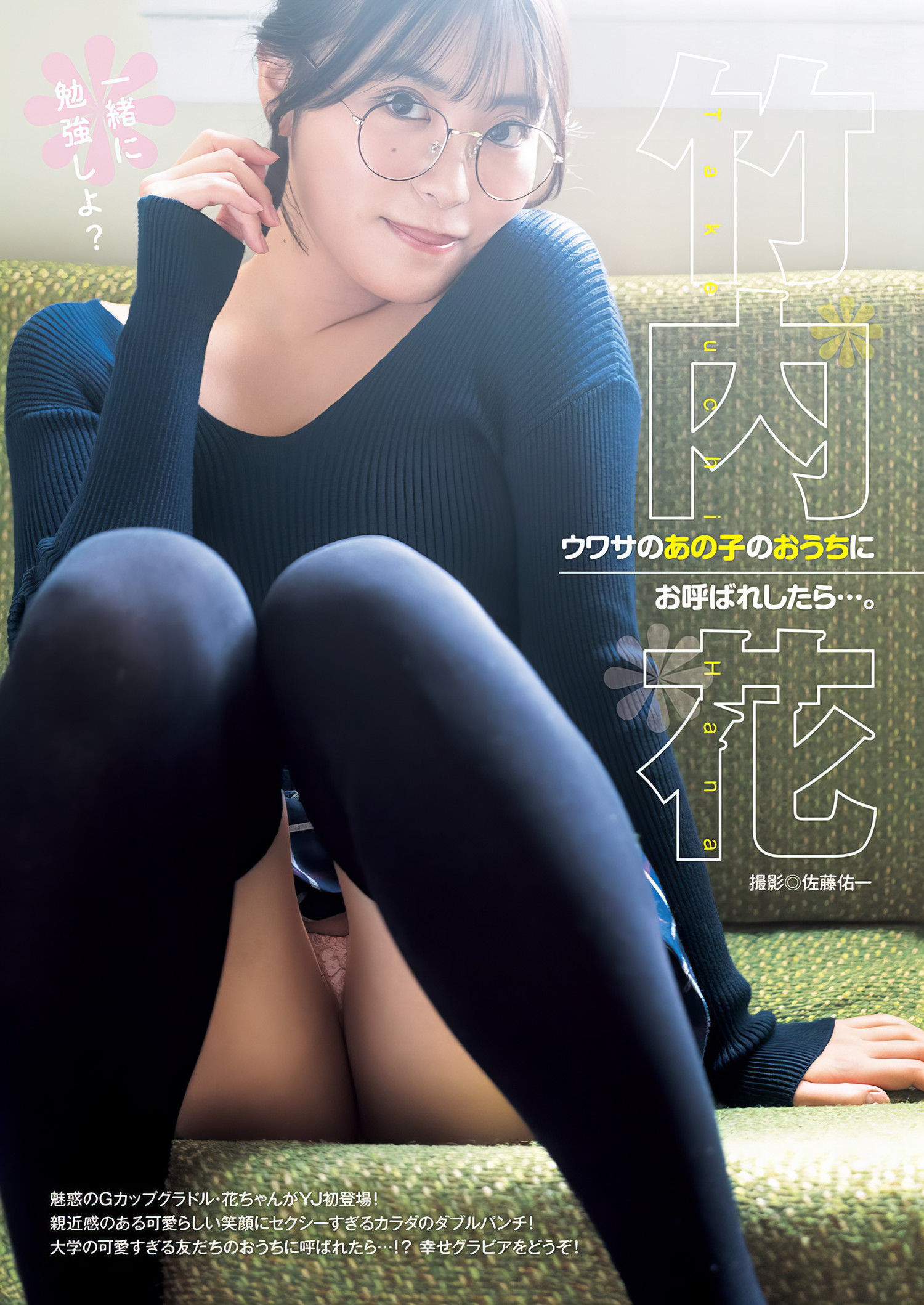 Hana Takeuchi 竹内花, Young Jump 2024 No.11 (ヤングジャンプ 2024年11号)