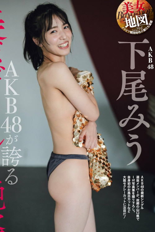 Read more about the article Miu Shitao 下尾みう, Weekly SPA! 2024.02.06 (週刊SPA! 2024年2月6日号)
