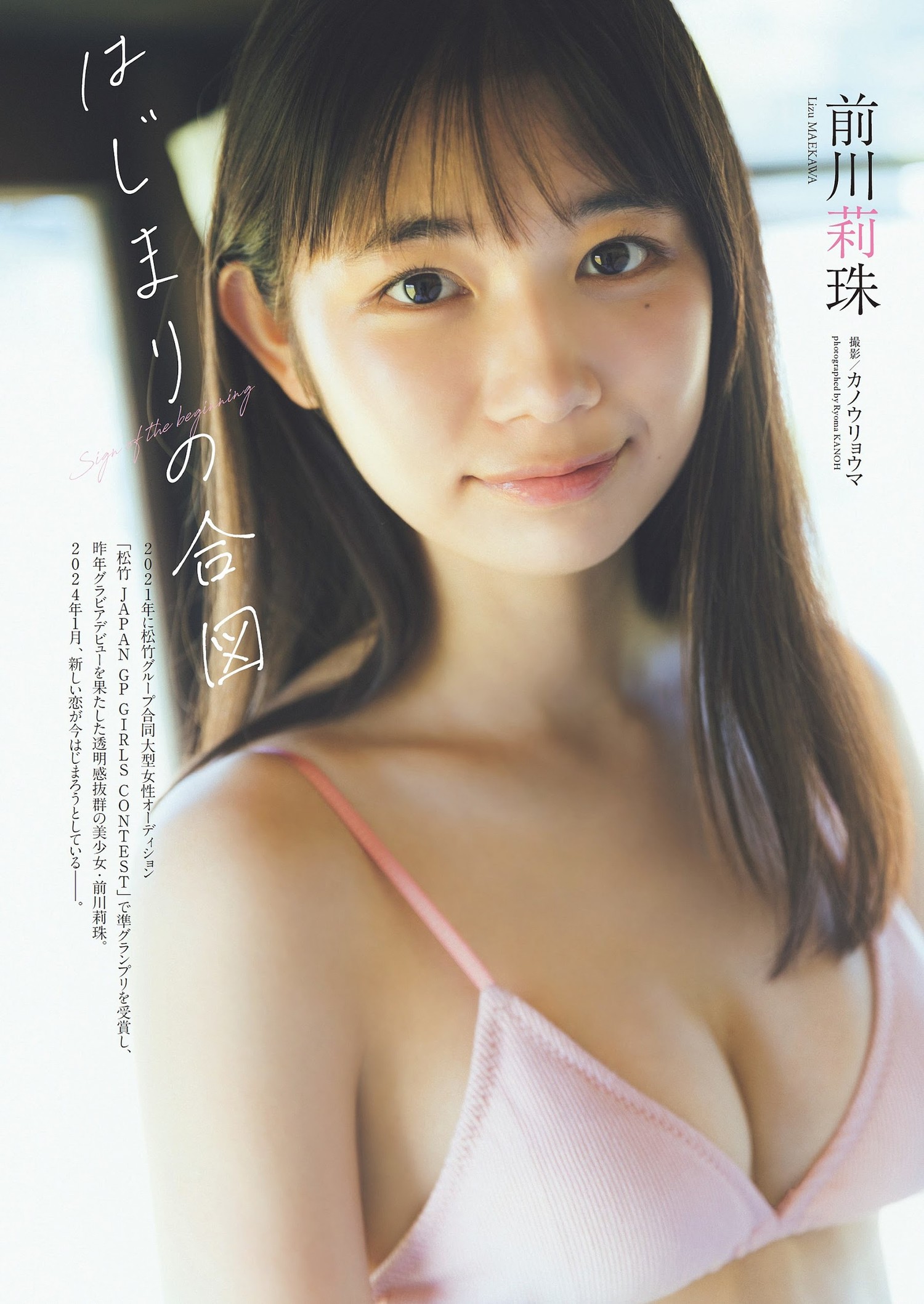 Lizu Maekawa 前川莉珠, Weekly Playboy 2024 No.07 (週刊プレイボーイ 2024年7号)