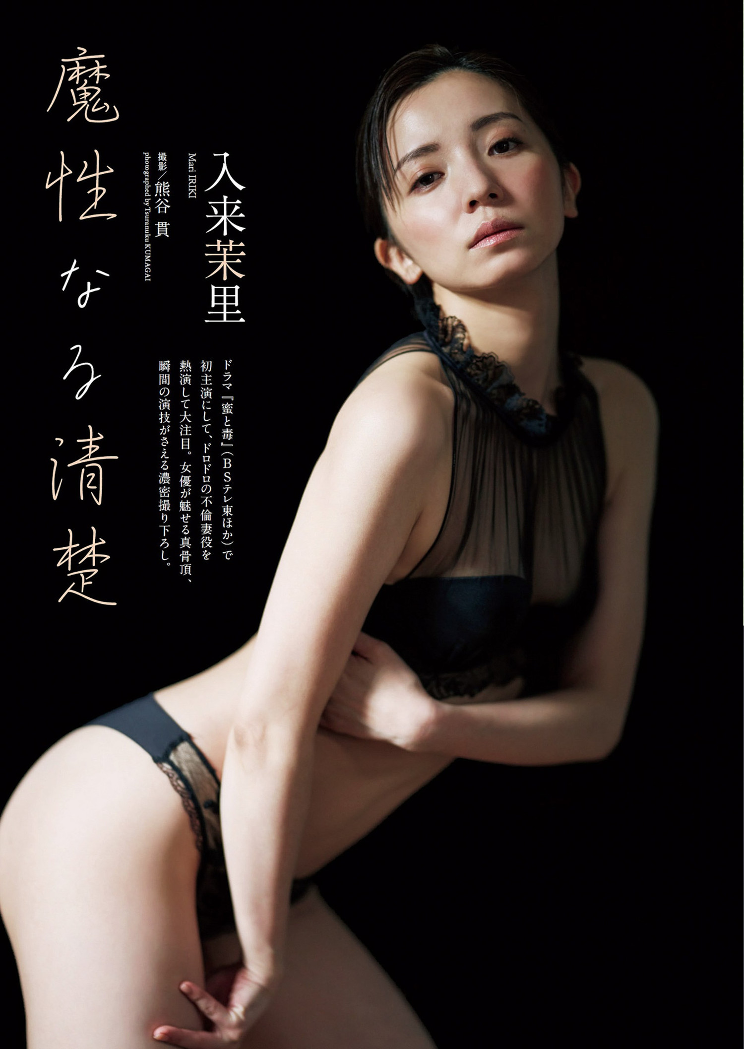 Mari Iriki 入来茉里, Weekly Playboy 2024 No.10 (週刊プレイボーイ 2024年10号)