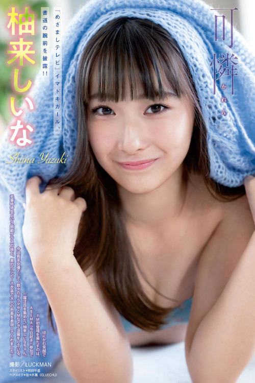 Read more about the article Shiina Yuzuki 柚来しいな, Young Magazine 2024 No.09 (ヤングマガジン 2024年9号)