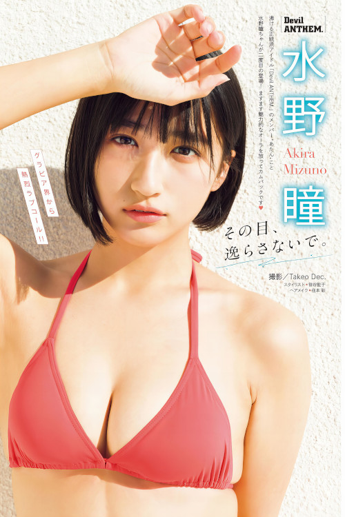 Read more about the article Akira Mizuno 水野瞳, Young Magazine 2024 No.10 (ヤングマガジン 2024年10号)