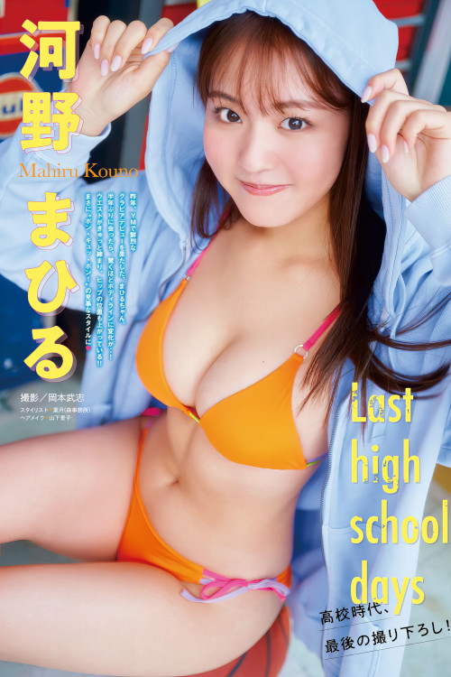 Read more about the article Mahiru Kouno 河野まひる, Young Magazine 2024 No.11 (ヤングマガジン 2024年11号)