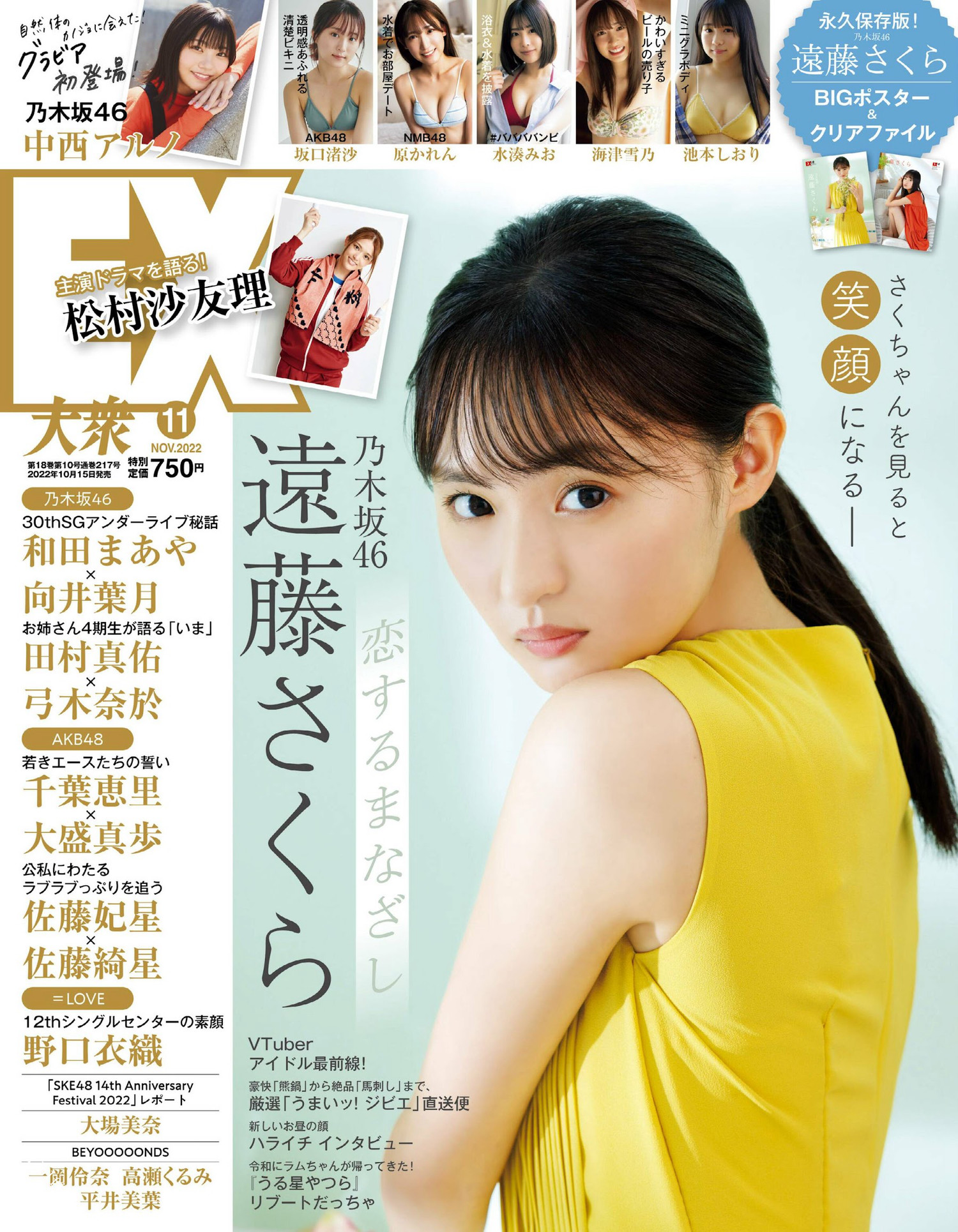 Sakura Endo 遠藤さくら, Ex-Taishu 2022.11 (EX大衆 2022年11月号)