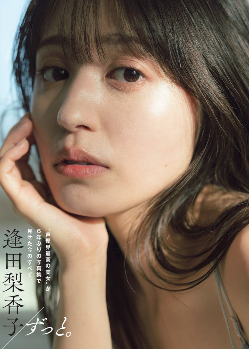 Read more about the article Rikako Aida 逢田梨香子, FLASH 2024.04.02 (フラッシュ 2024年4月2日号)