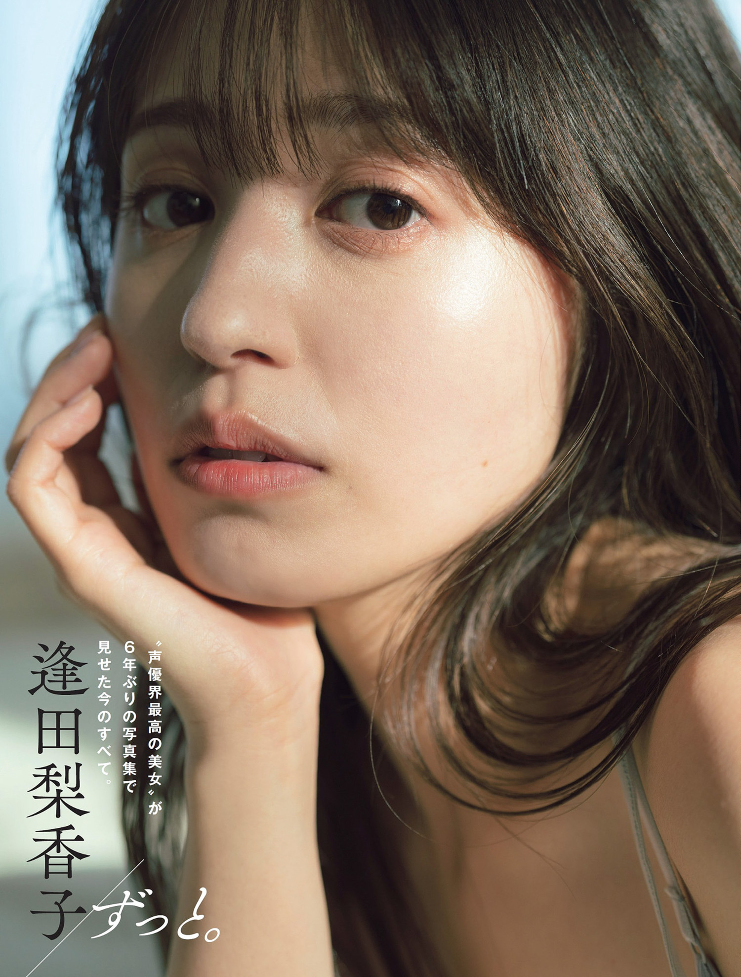 Rikako Aida 逢田梨香子, FLASH 2024.04.02 (フラッシュ 2024年4月2日号)