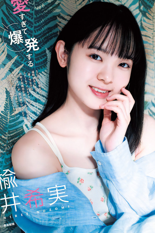 Read more about the article Nirei Nozomi 楡井希実, Young Jump 2024 No.15 (ヤングジャンプ 2024年15号)