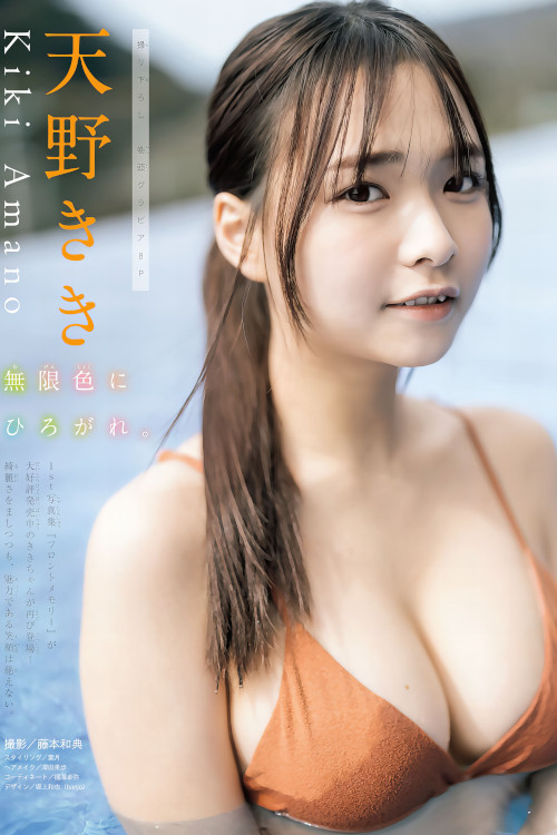 Read more about the article Kiki Amano 天野きき, Shonen Magazine 2024 No.16 (週刊少年マガジン 2024年16号)