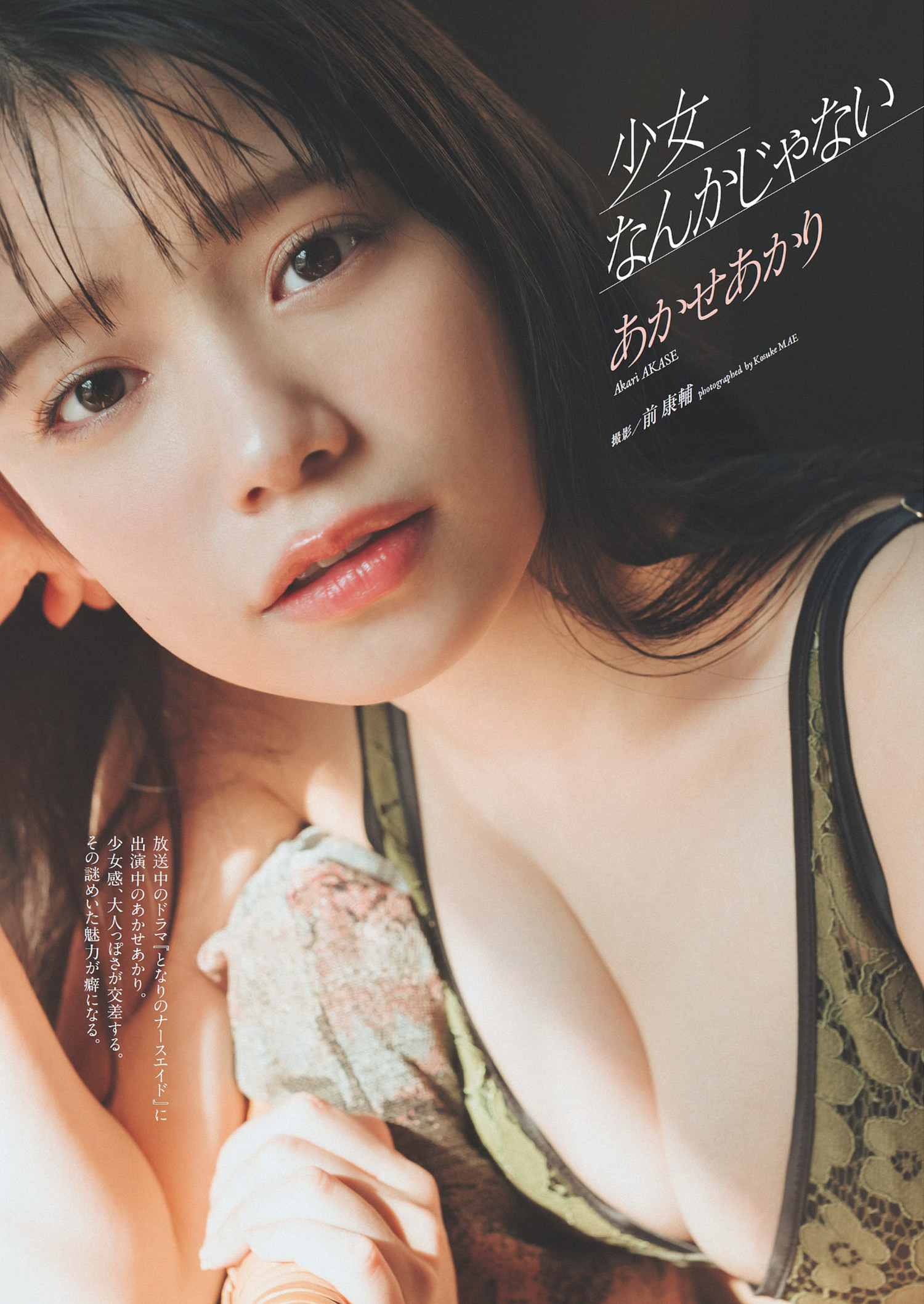 Akari Akase あかせあかり, Weekly Playboy 2024 No.13 (週刊プレイボーイ 2024年13号)