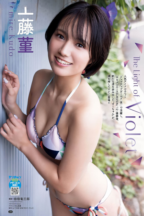 Read more about the article Sumire Kudo 工藤菫, Bessatsu Young Champion 2023 No.05 (別冊ヤングチャンピオン 2023年5号)