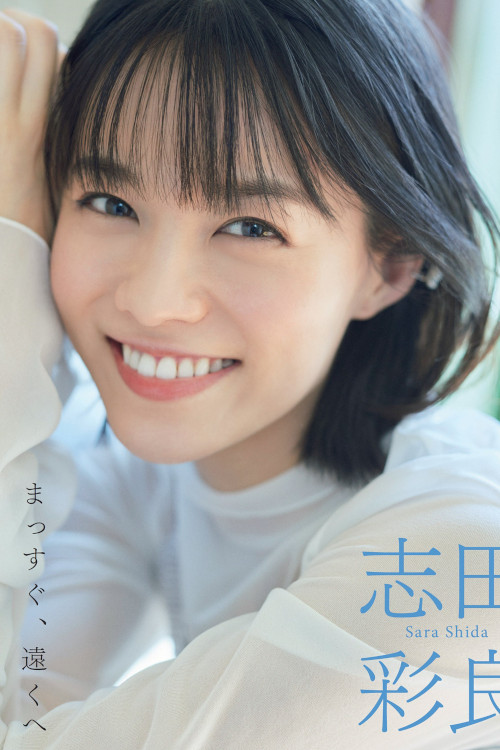Read more about the article Sara Shida 志田彩良, FLASH 2024.04.09 (フラッシュ 2024年4月9日号)