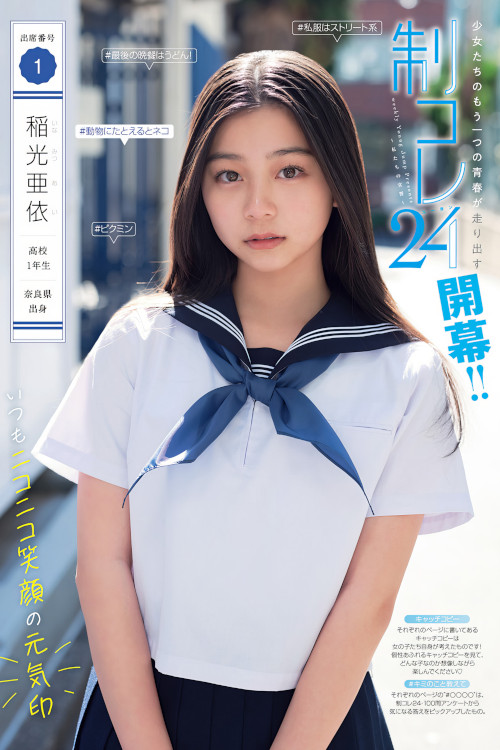 Read more about the article 制コレ24, Young Jump 2024 No.18 (ヤングジャンプ 2024年18号)
