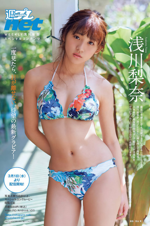 Read more about the article Nana Asakawa 浅川梨奈, Weekly Playboy 2017 No.12 (週刊プレイボーイ 2017年12号)