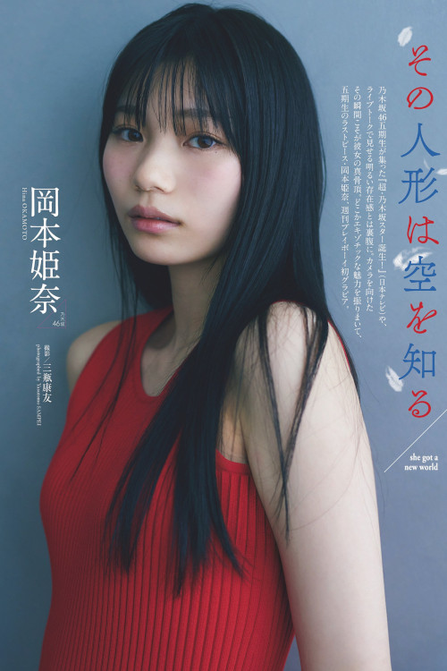 Read more about the article Hina Okamoto 岡本姫奈, Weekly Playboy 2024 No.17 (週刊プレイボーイ 2024年17号)