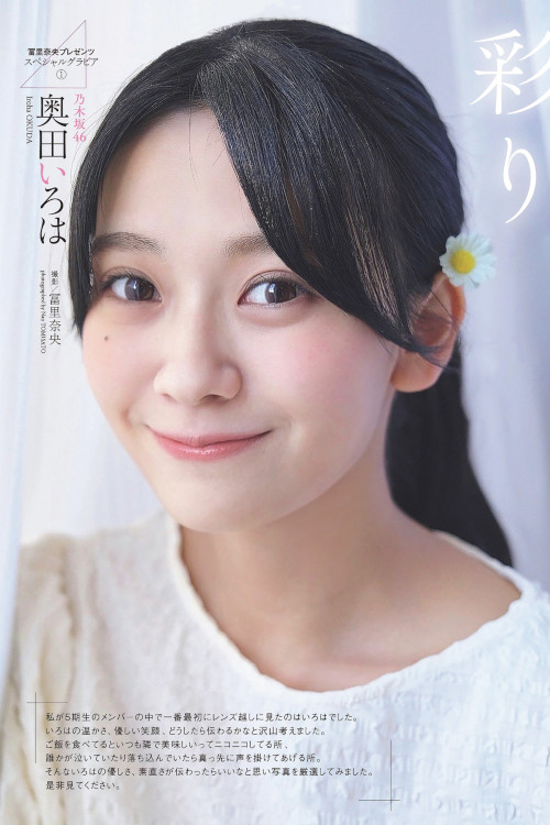 Read more about the article Iroha Okuda 奥田いろは, Weekly Playboy 2024 No.17 (週刊プレイボーイ 2024年17号)