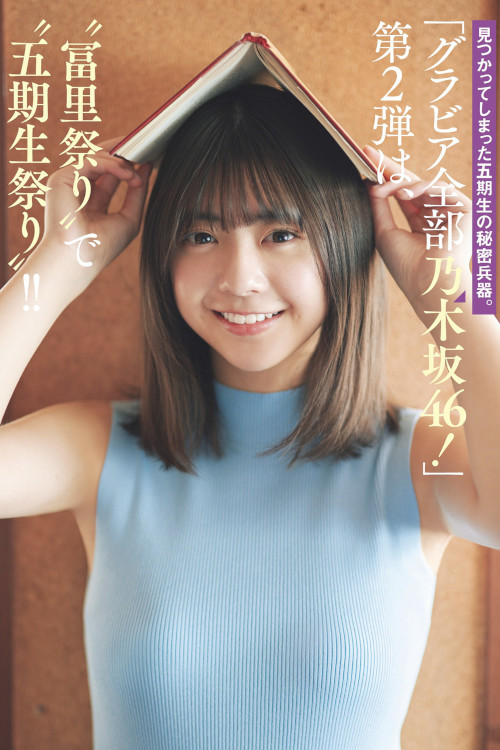 Read more about the article Nao Tomisato 冨里奈央, Weekly Playboy 2024 No.17 (週刊プレイボーイ 2024年17号)