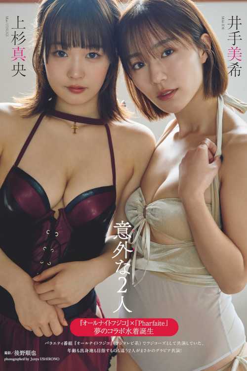 Read more about the article 井手美希・上杉真央, Weekly Playboy 2024 No.18 (週刊プレイボーイ 2024年18号)