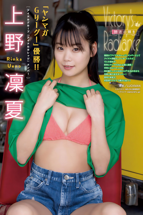 Read more about the article Rinka Ueno 上野凛夏, Young Magazine 2024 No.17 (ヤングマガジン 2024年17号)