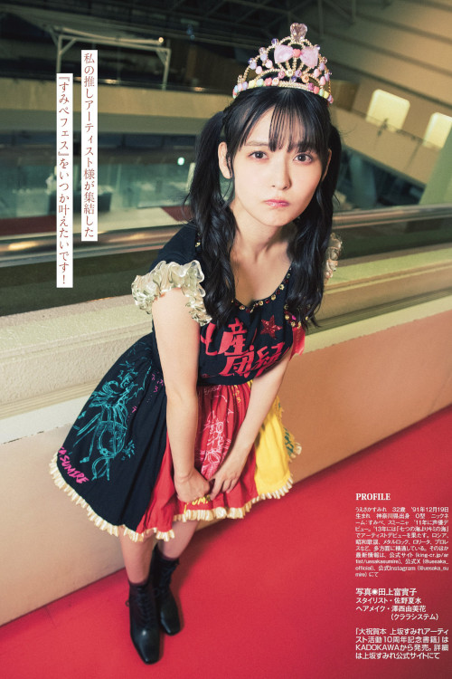 Read more about the article Sumire Uesaka 上坂すみれ, FLASH 2024.06.04 (フラッシュ 2024年6月4日号)