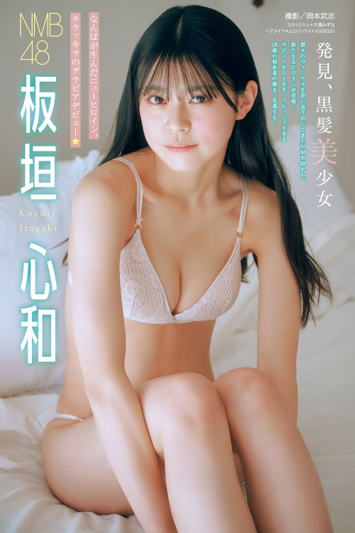 Read more about the article Koyori Itagaki 板垣心和, Young Magazine 2024 No.23 (ヤングマガジン 2024年23号)