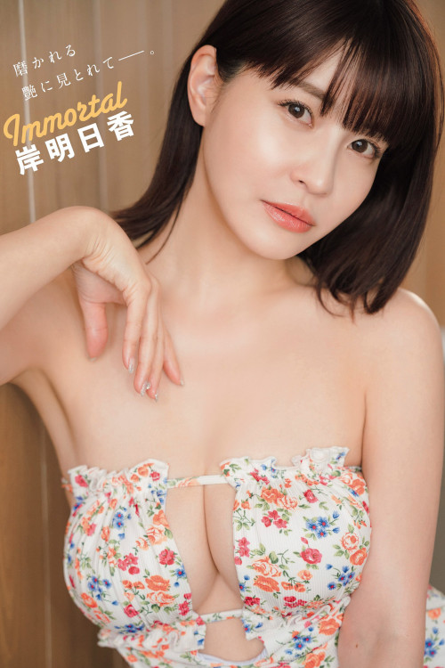 Read more about the article Asuka Kishi 岸明日香, FLASH 2024.06.18 (フラッシュ 2024年6月18日号)