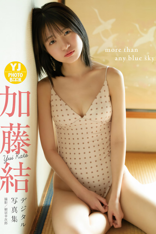 Read more about the article Yui Kato 加藤結, Young Jump 2024 No.28 (ヤングジャンプ 2024年28号)