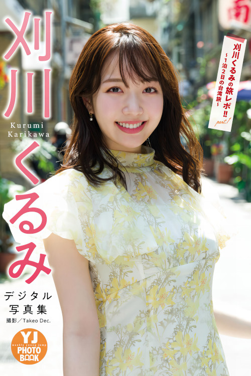 Read more about the article Kurumi Karikawa 刈川くるみ, Young Jump 2024 No.28 (ヤングジャンプ 2024年28号)
