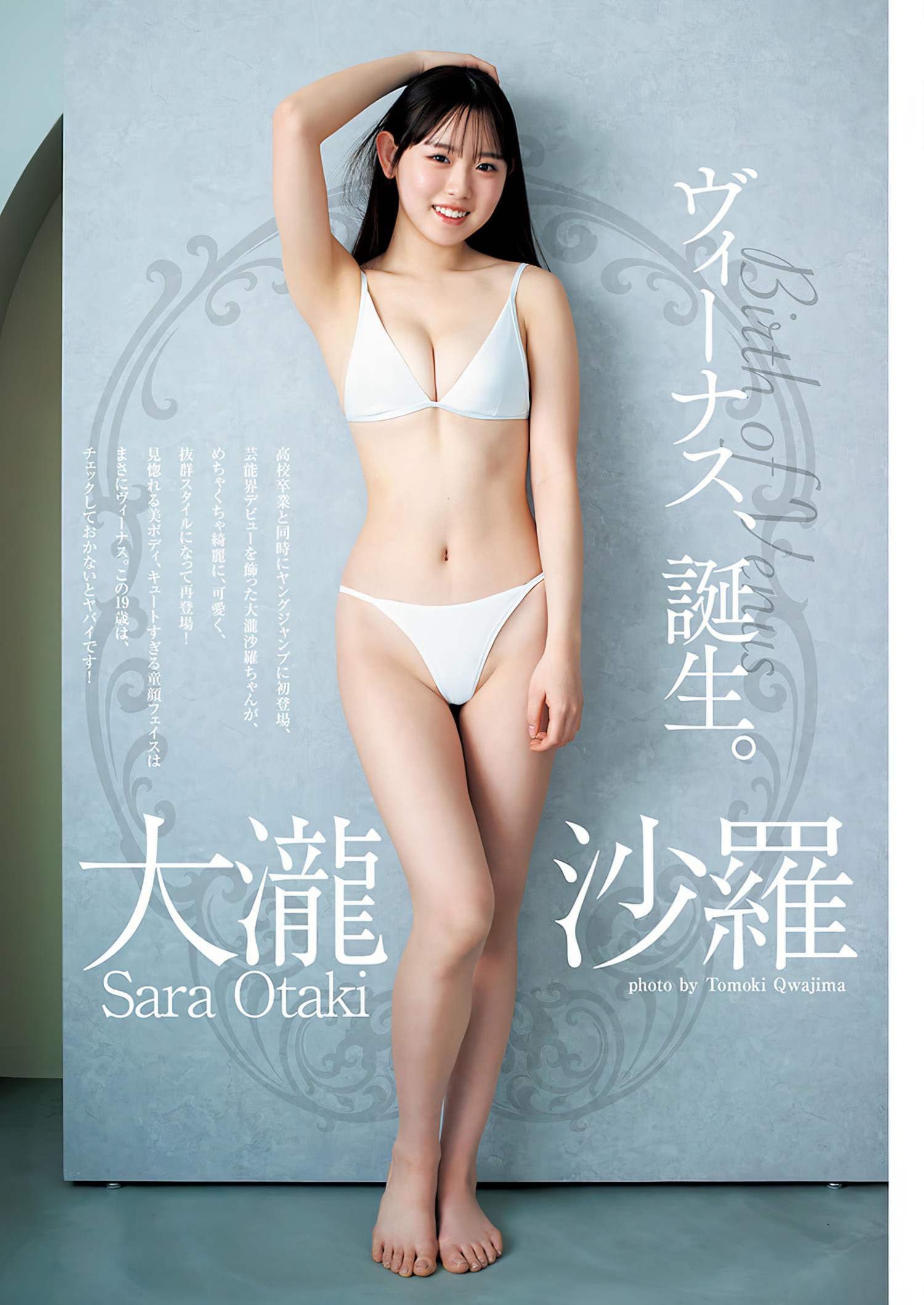 Sara Otaki 大瀧沙羅, Young Jump 2024 No.29 (ヤングジャンプ 2024年29号)