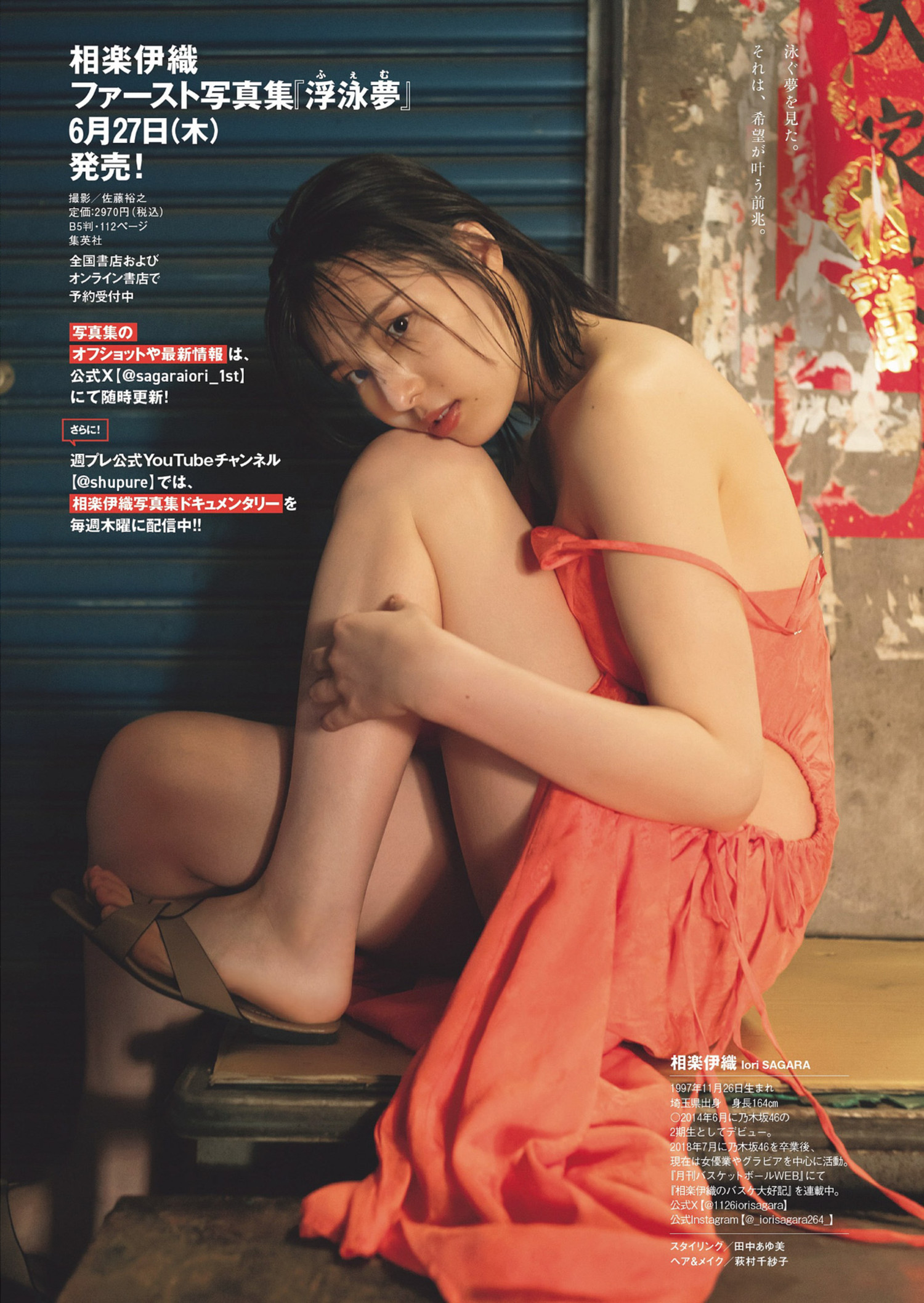 Iori Sagara 相楽伊織, Weekly Playboy 2024 No.24 (週刊プレイボーイ 2024年24号)