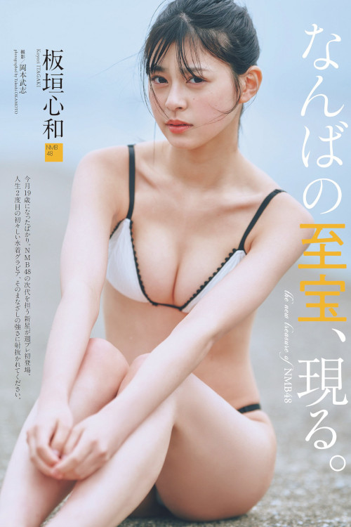 Read more about the article Koyori Itagaki 板垣心和, Weekly Playboy 2024 No.24 (週刊プレイボーイ 2024年24号)