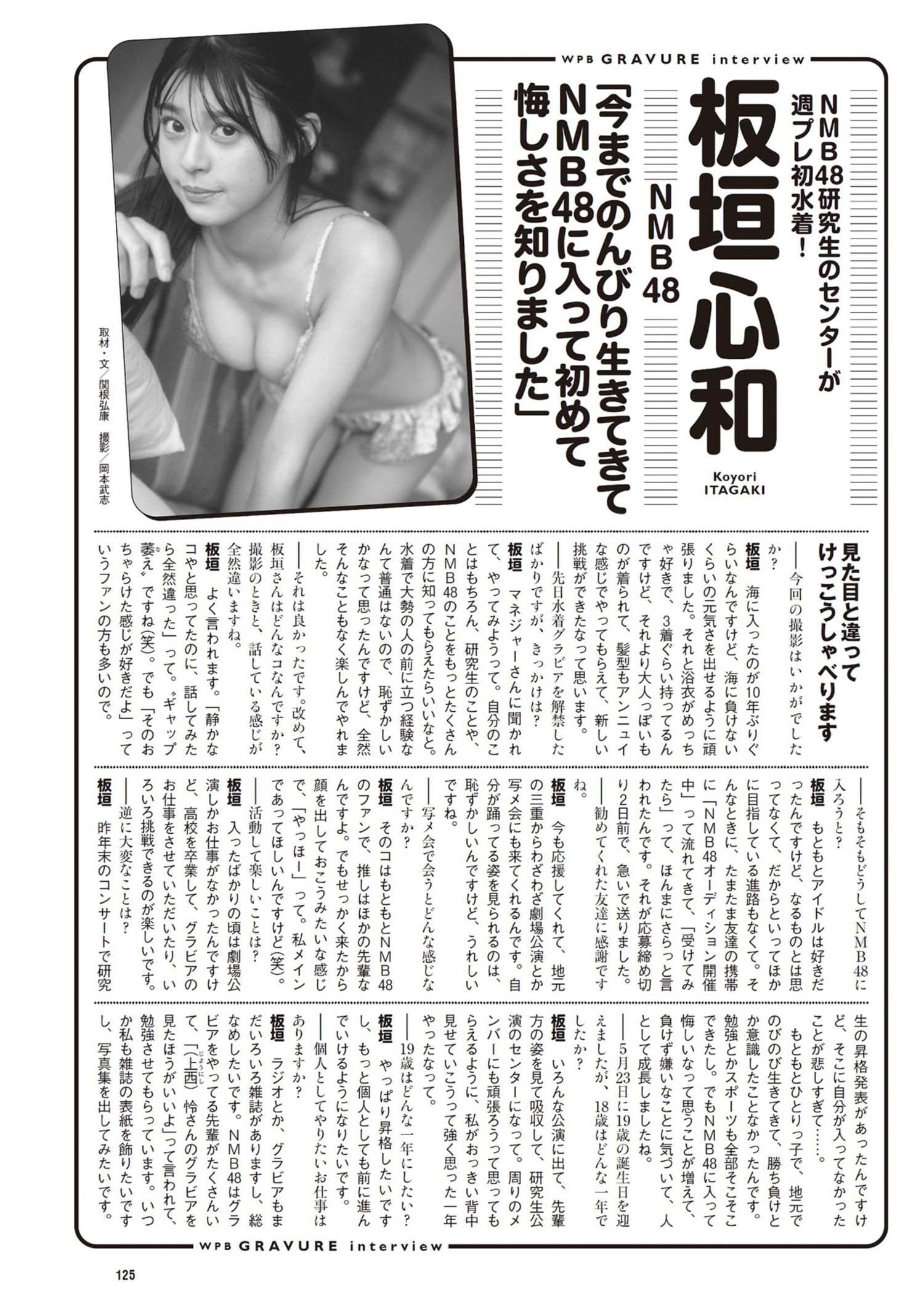 Koyori Itagaki 板垣心和, Weekly Playboy 2024 No.24 (週刊プレイボーイ 2024年24号)