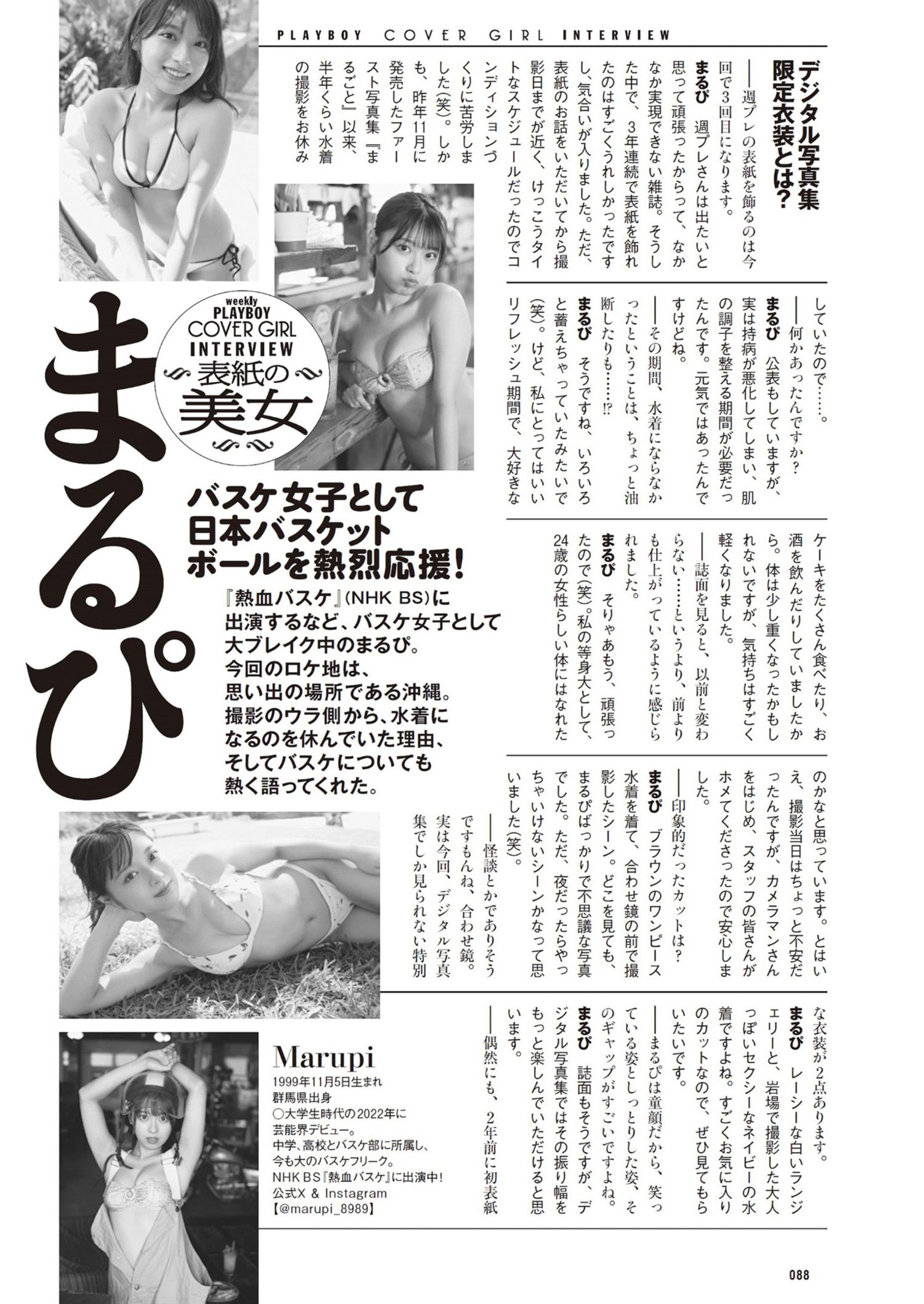 MARUPI まるぴ, Weekly Playboy 2024 No.24 (週刊プレイボーイ 2024年24号)
