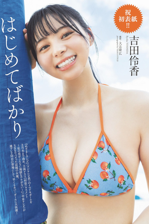 Read more about the article Ryoka Yoshida 吉田伶香, Weekly Playboy 2024 No.25-26 (週刊プレイボーイ 2024年25-26号)