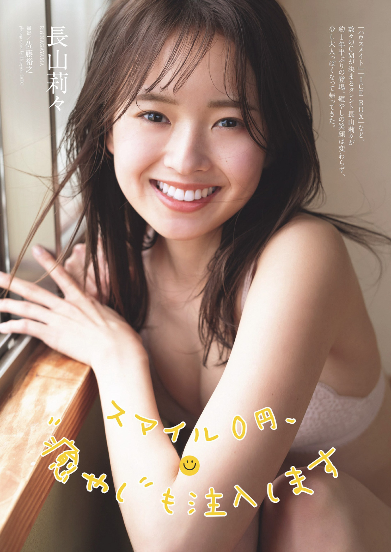 Riri Nagayama 長山莉々, Weekly Playboy 2024 No.27 (週刊プレイボーイ 2024年27号)