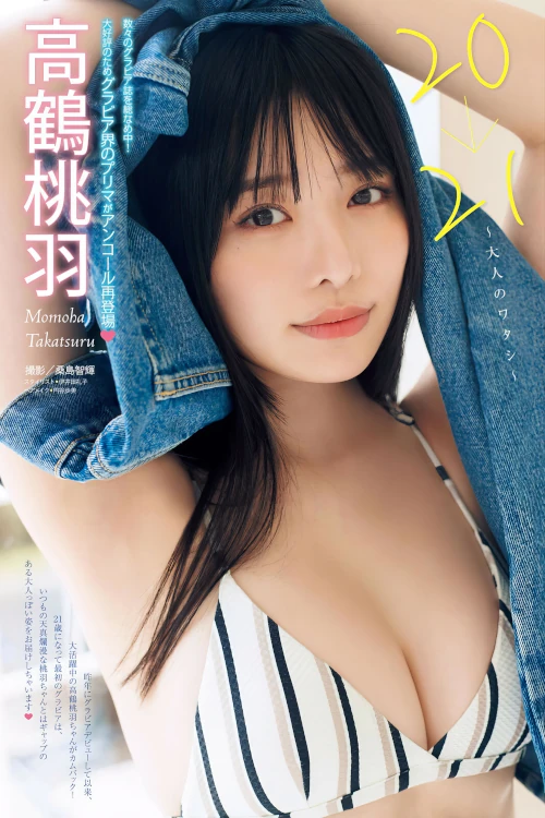 Read more about the article Momoha Takatsuru 高鶴桃羽, Young Magazine 2024 No.27 (ヤングマガジン 2024年27号)