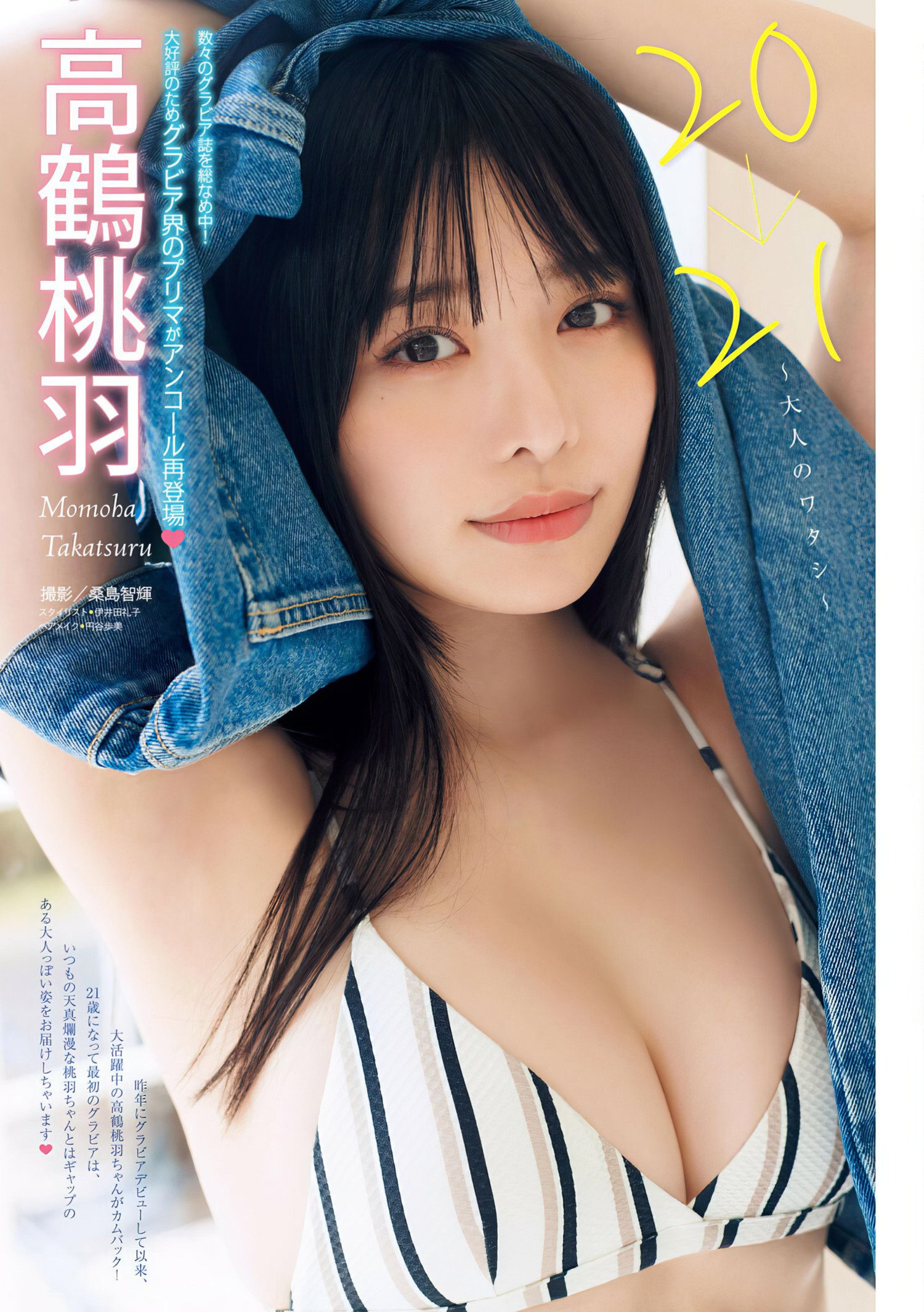 Momoha Takatsuru 高鶴桃羽, Young Magazine 2024 No.27 (ヤングマガジン 2024年27号)