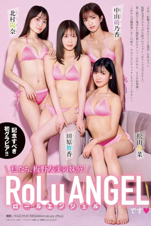 Read more about the article RoLuANGEL, Young Magazine 2024 No.28 (ヤングマガジン 2024年28号)
