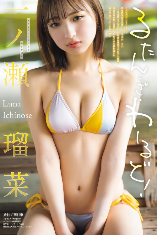 Read more about the article Runa Ichinose 一ノ瀬瑠菜, Young Magazine 2024 No.26 (ヤングマガジン 2024年26号)