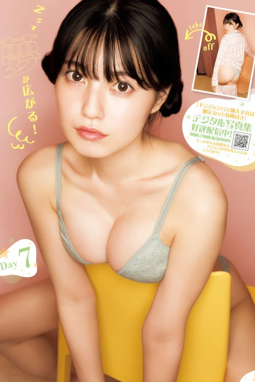 Saki Kanamaru 金丸紗希 (主人公), Young Jump 2024 No.48 (ヤングジャンプ 2024年48号)